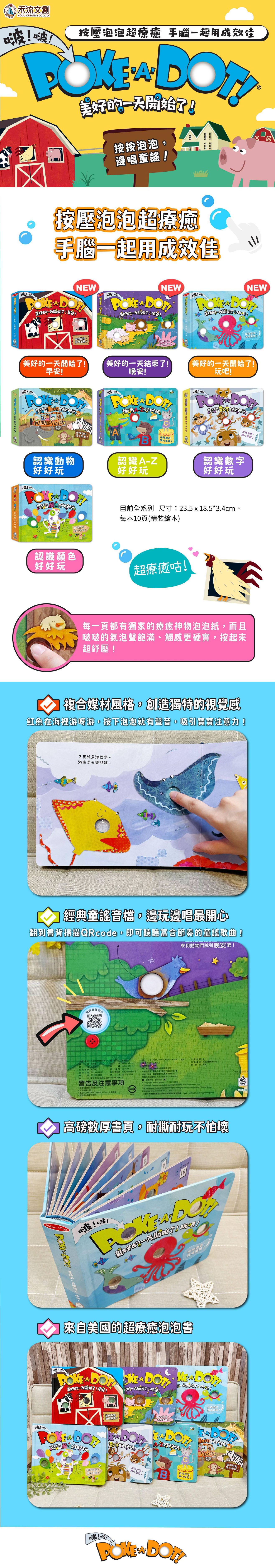 POKE A DOT！美好的一天開始了！玩吧！